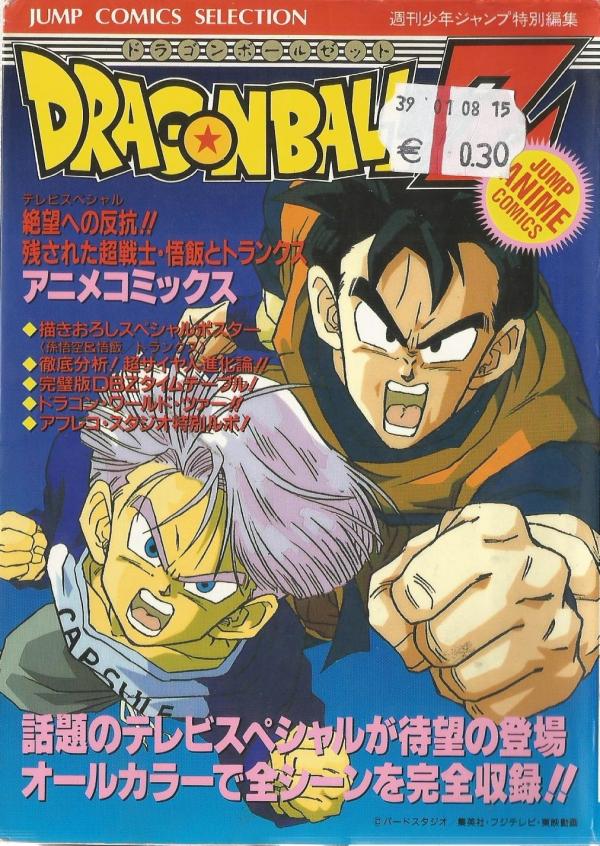 Dragon Ball Z: The History of Trunks