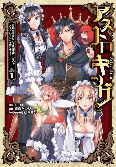 *UNUSED* Astro King: Shoukan Yuusha No Maid Harem Kenkokuki