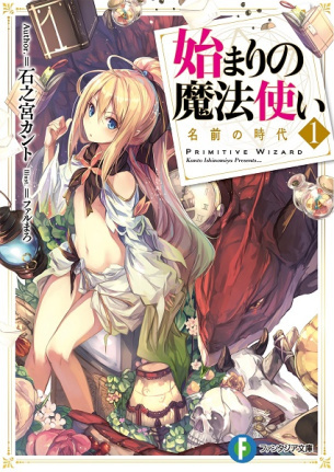 Hajimari no Mahoutsukai (Novel)