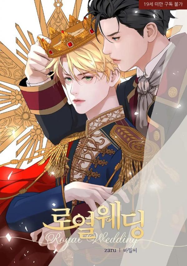 Royal Wedding [ACEL X IRIN]