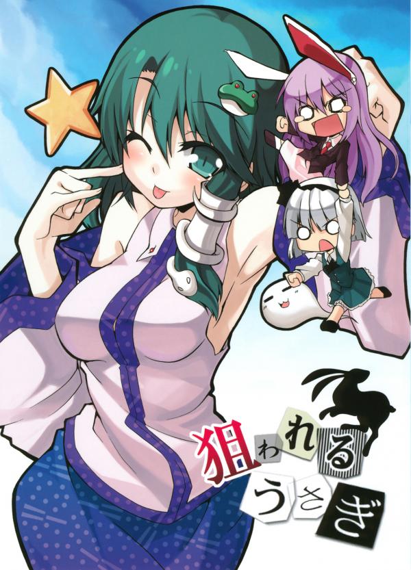 Touhou Project - Targeting the Rabbit (doujinshi)