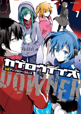 Kagerou Daze Official Anthology Comic -DOWNER-